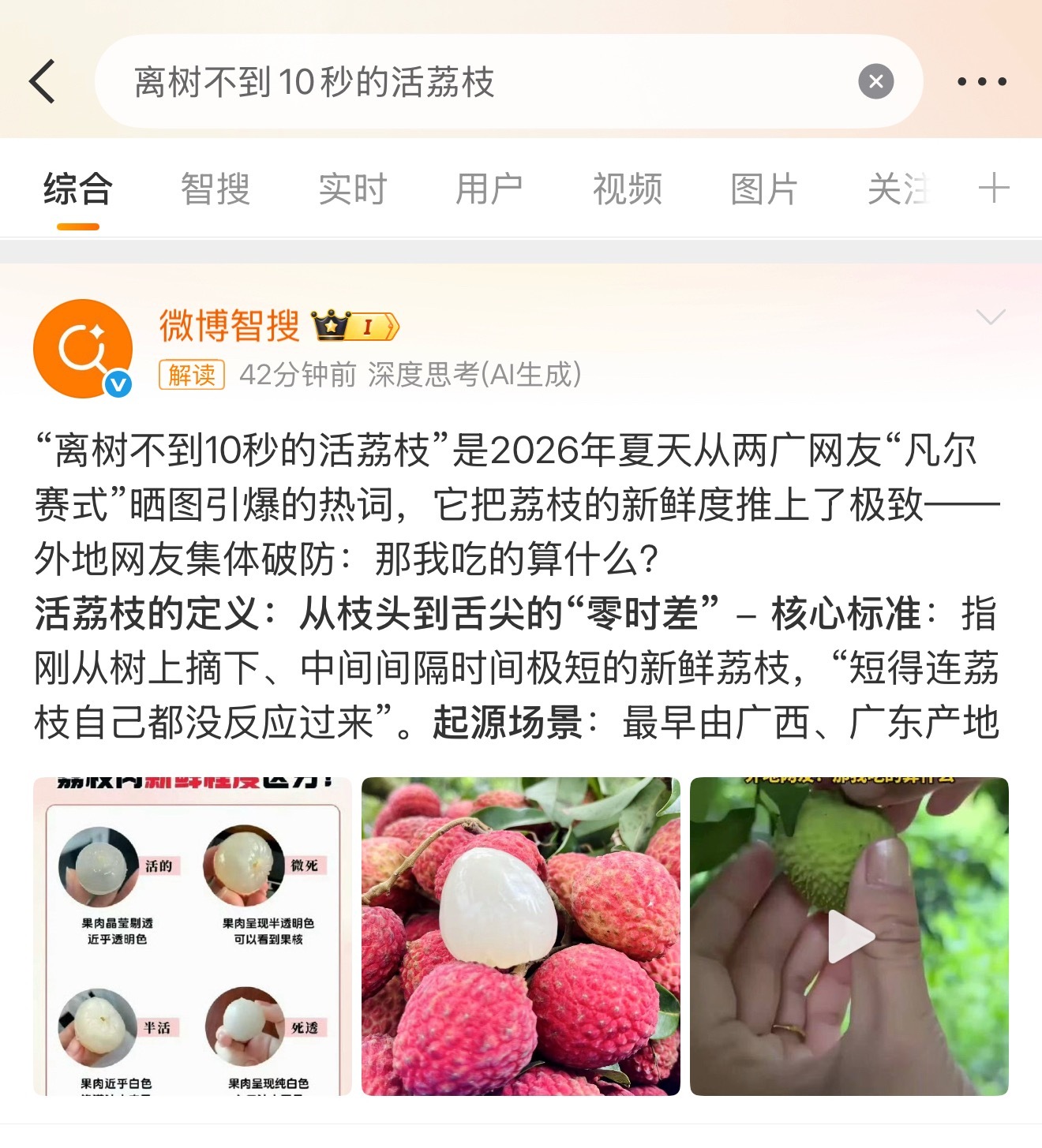 离树不到10秒的活荔枝北方人吃的很多都不是活的 