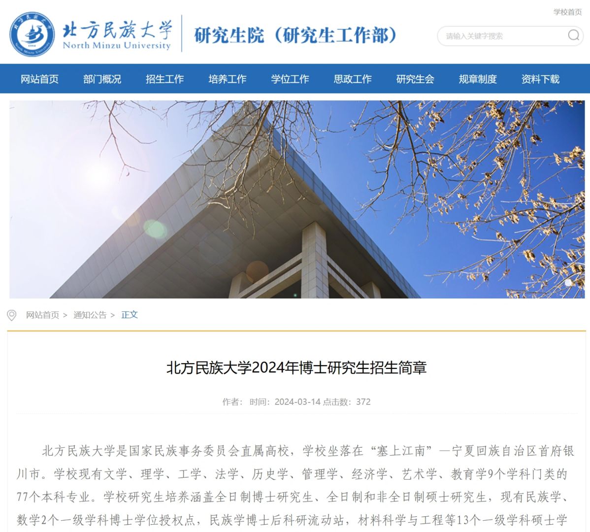 北方民族大学2024博招 学制3年