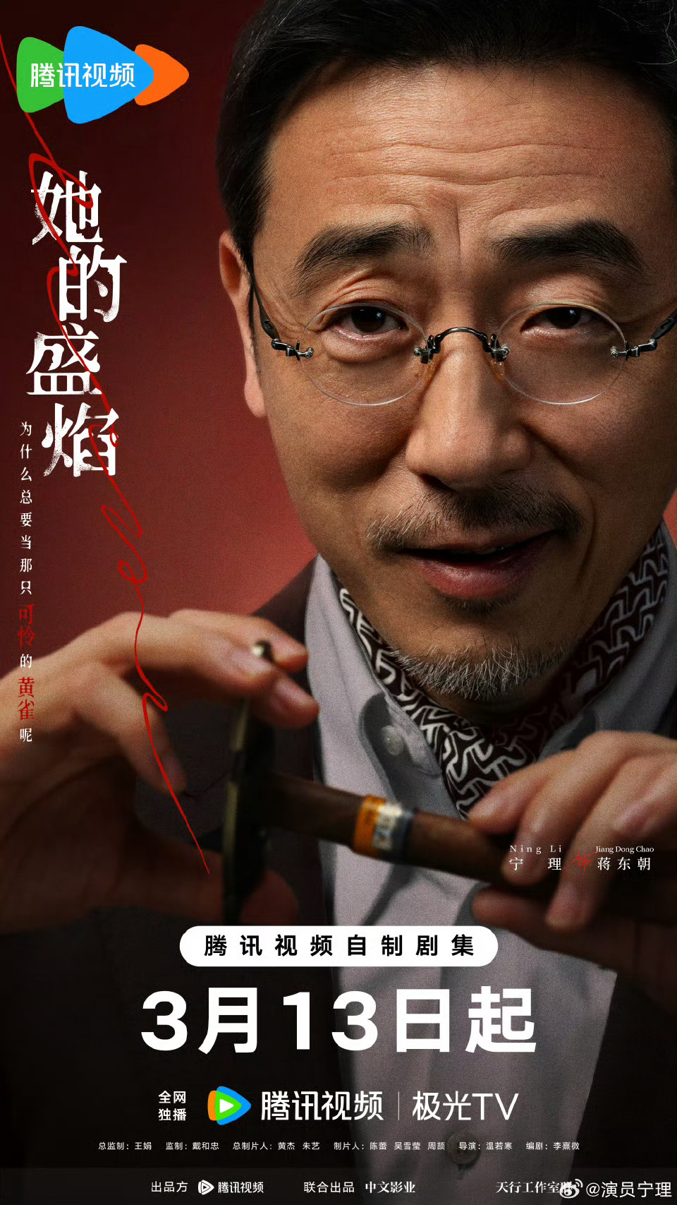 她的盛焰定档马思纯、宁理、张维伊新剧《她的盛焰》定档3月13日开播马思纯宁理新剧