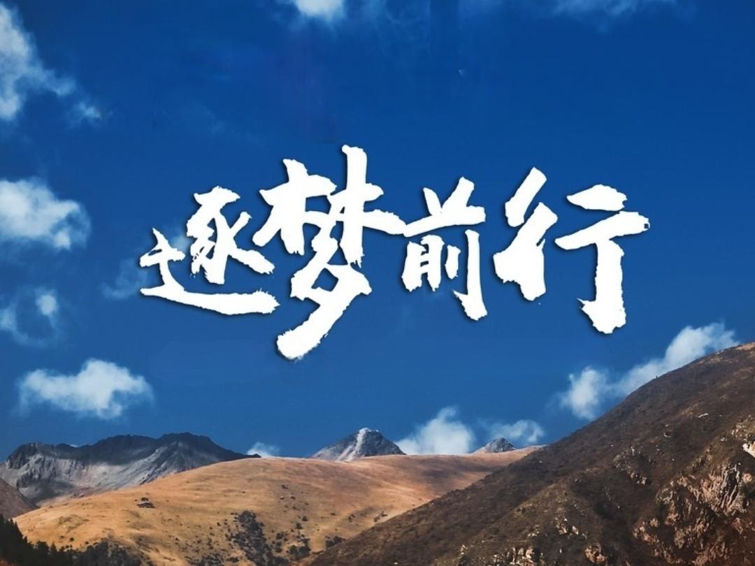 ＃你知道哪些正能量的励志短句？
      用心生活，用力追梦，每一个今天，都值