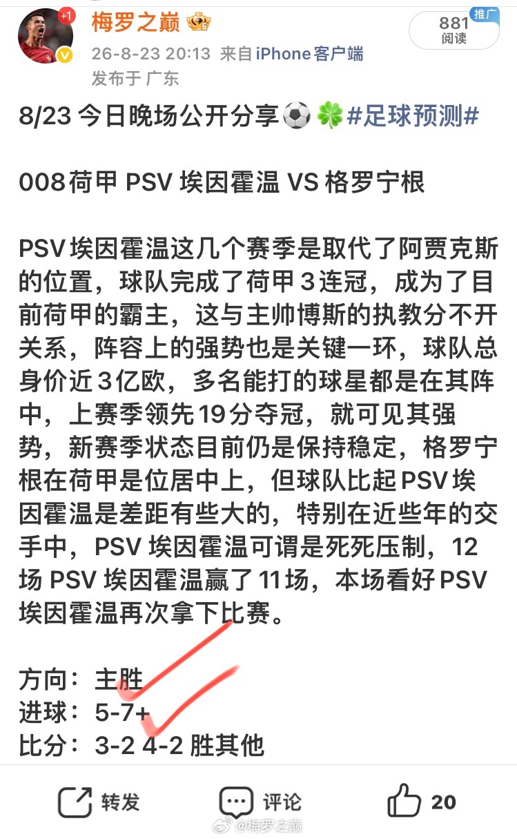 昨日公推3中1不理想 今日再战