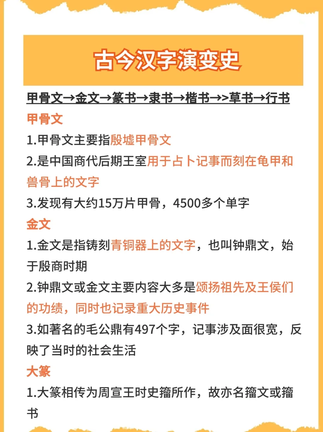 直接抄作业：中国汉字演变史