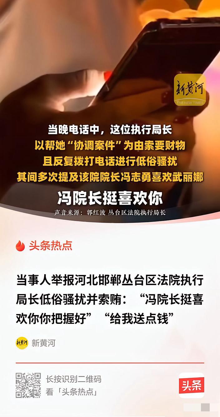 “针对网上反映丛台区人民法院执行局局长郭红波相关问题”，邯郸中院通报：不当言论通