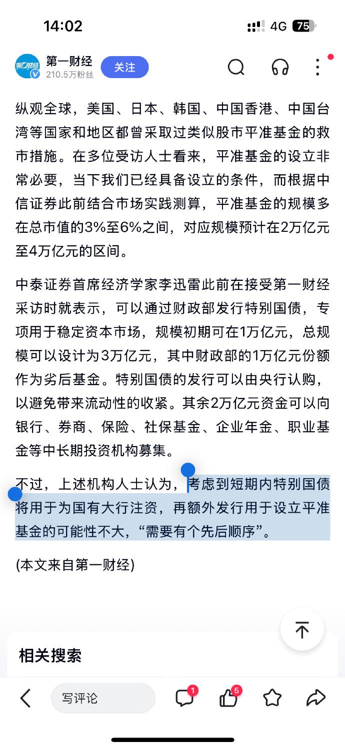 #A股# 平准基金会来吗？机构人士：可能性不大…… 