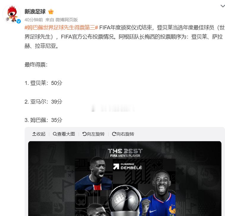 姆巴佩世界足球先生得票第三   1. 流量为王，媒体报道也是越来越明显了登贝莱当