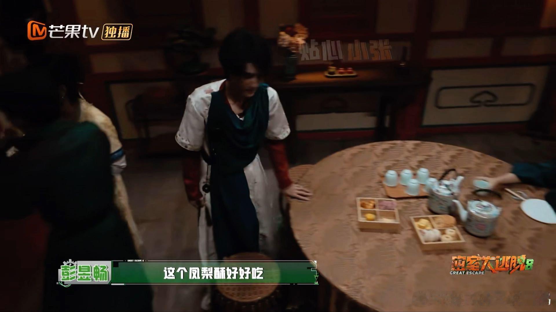 张真源临走还不忘给NPC倒茶张真源彭昱畅反差感 看这段我真是笑出来了，彭昱畅吃零