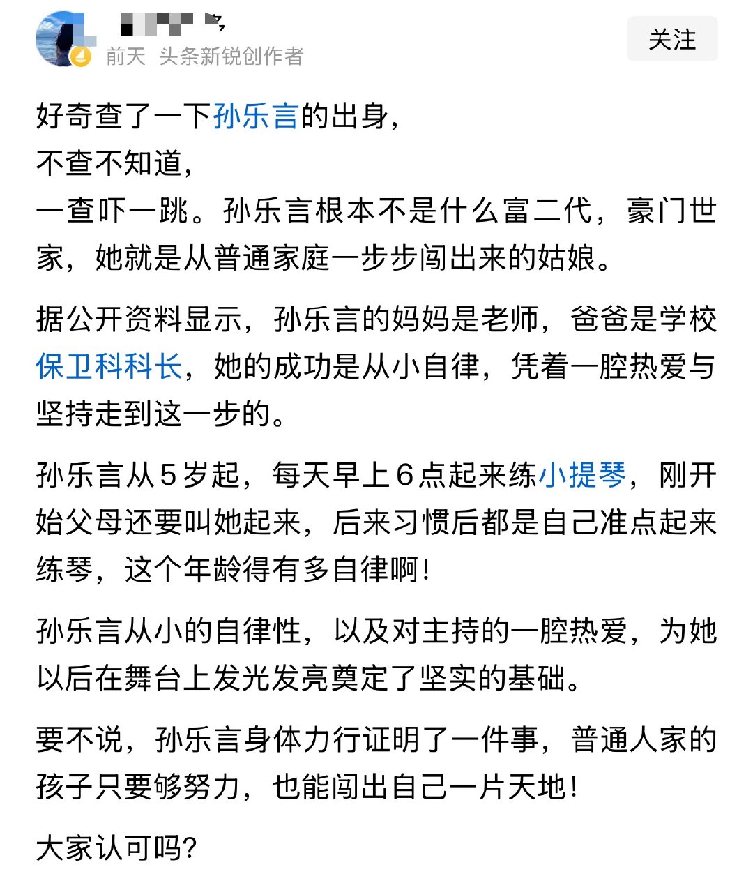 好奇查了一下孙乐言的背景，不查不知道，一查吓一跳。 