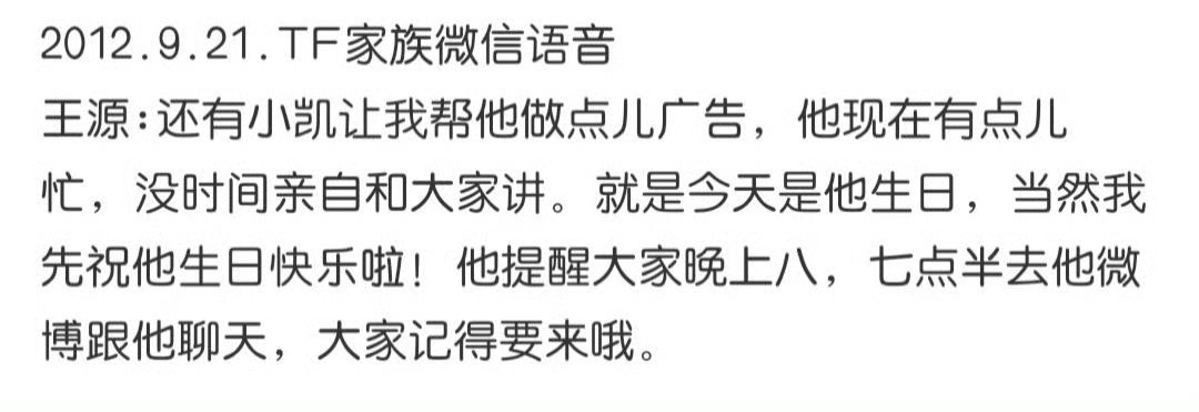 #王源发文为王俊凯庆生#王源王俊凯连续十三年的互相庆祝生日，时间还在不断延续[送