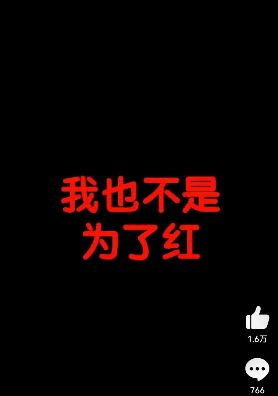 如果这段录音是真的，那真的太可怕了。听说还是她的前助理发出的这段录音。一个女生都
