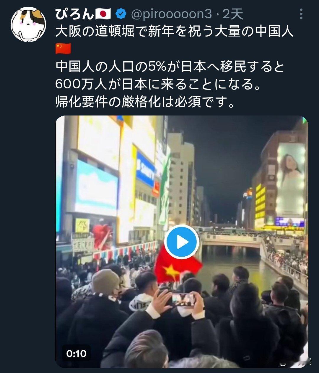 奇葩的日本人，吐槽涌入太多中国人在大阪道顿堀庆祝新年，然后又说要严控中国人入籍日