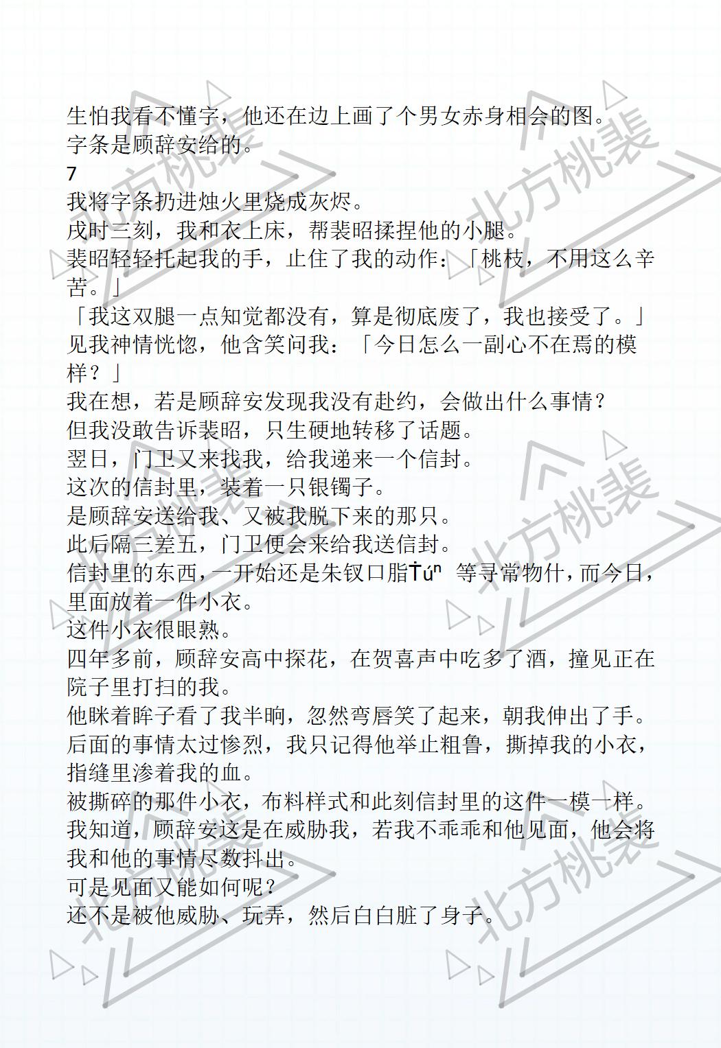 书名《北方桃裴》  超长版，原文已完结桃枝顾辞安裴昭结局完结完整版配享...