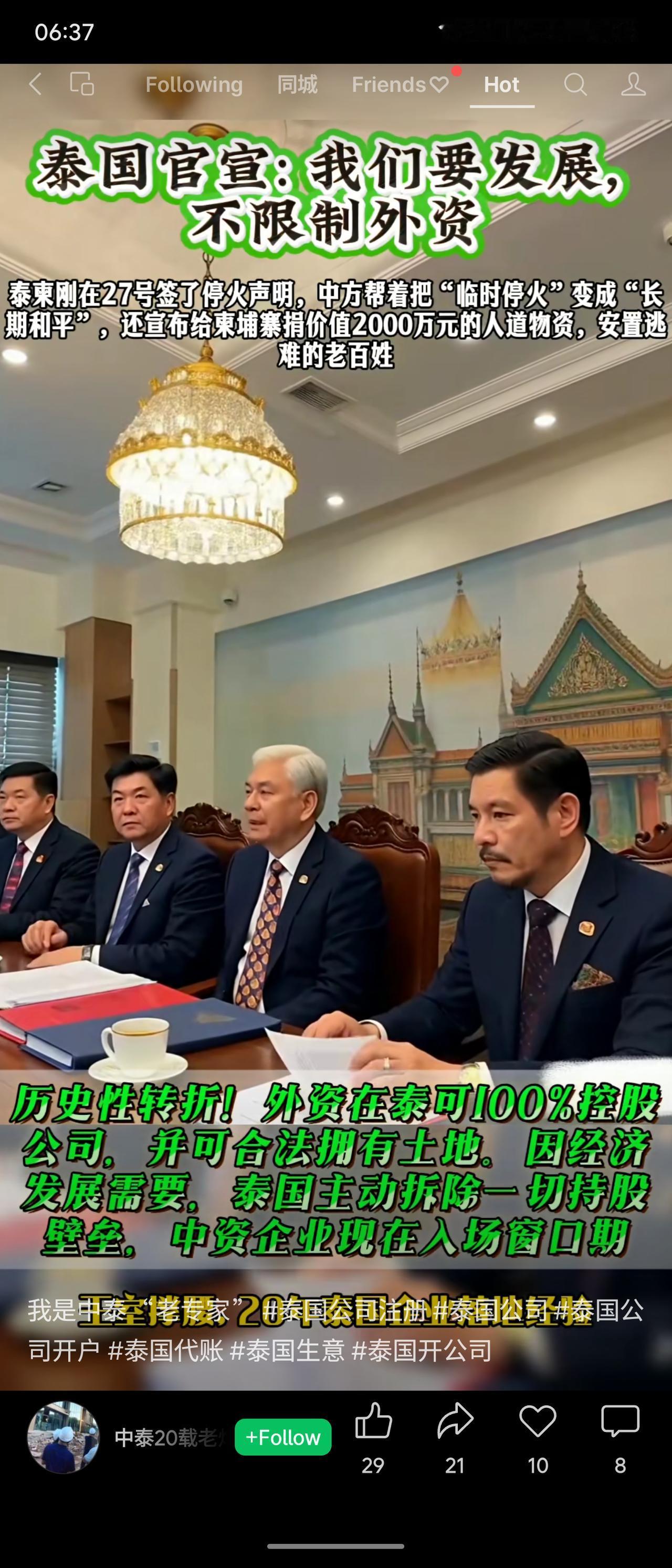 泰国宣布重大外资开放政策，允许外资100%控股当地公司并可合法拥有土地，旨在吸引