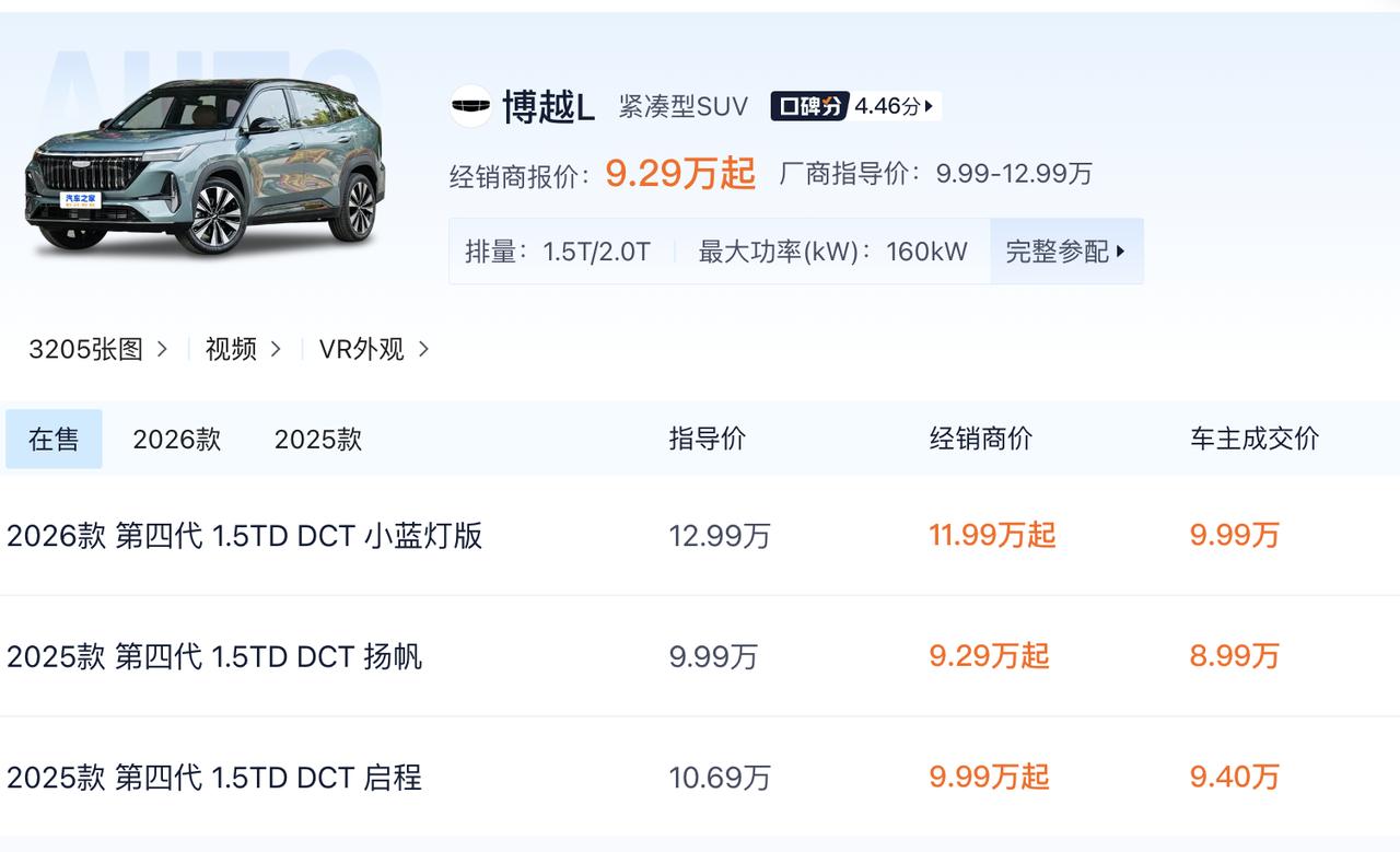燃油车里博越L应该是现在的头子了吧，吉利燃油两大门面“博越L和星越L”
博越L的