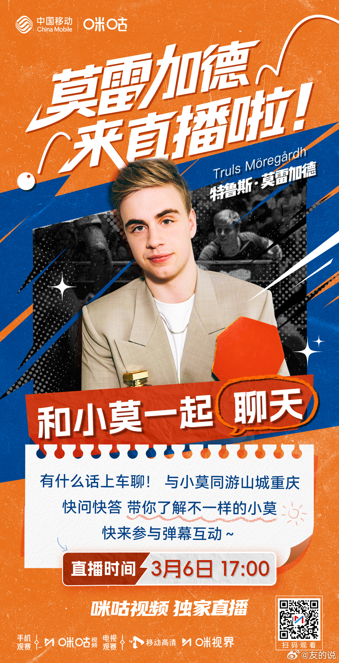 2026WTT重庆冠军赛 💡 莫雷加德来直播啦！⌛️ 3月6日 17:00💬