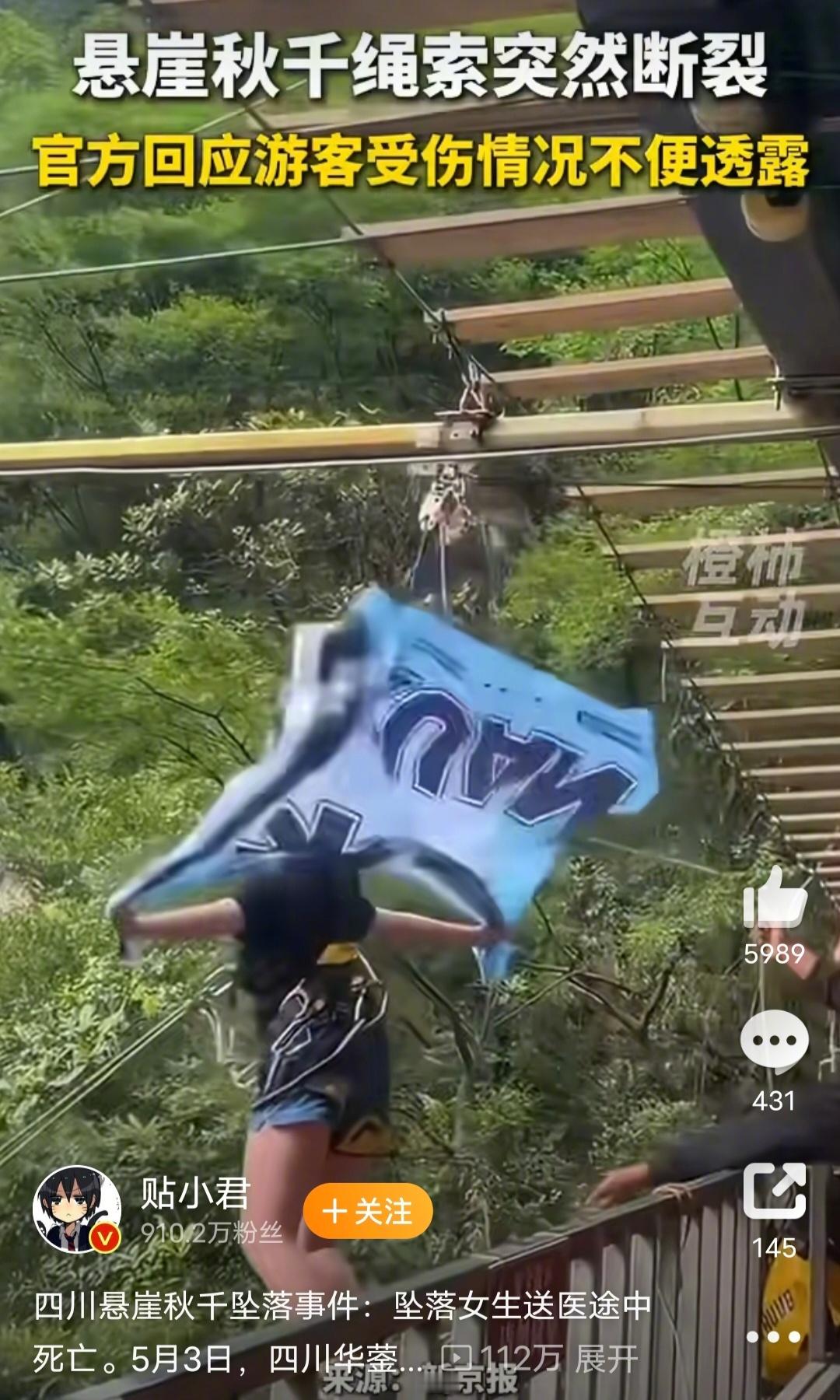 景区悬崖秋千绳索断裂游客坠落根据相关报道，第一，这个女游客疑似16岁未成年女孩。