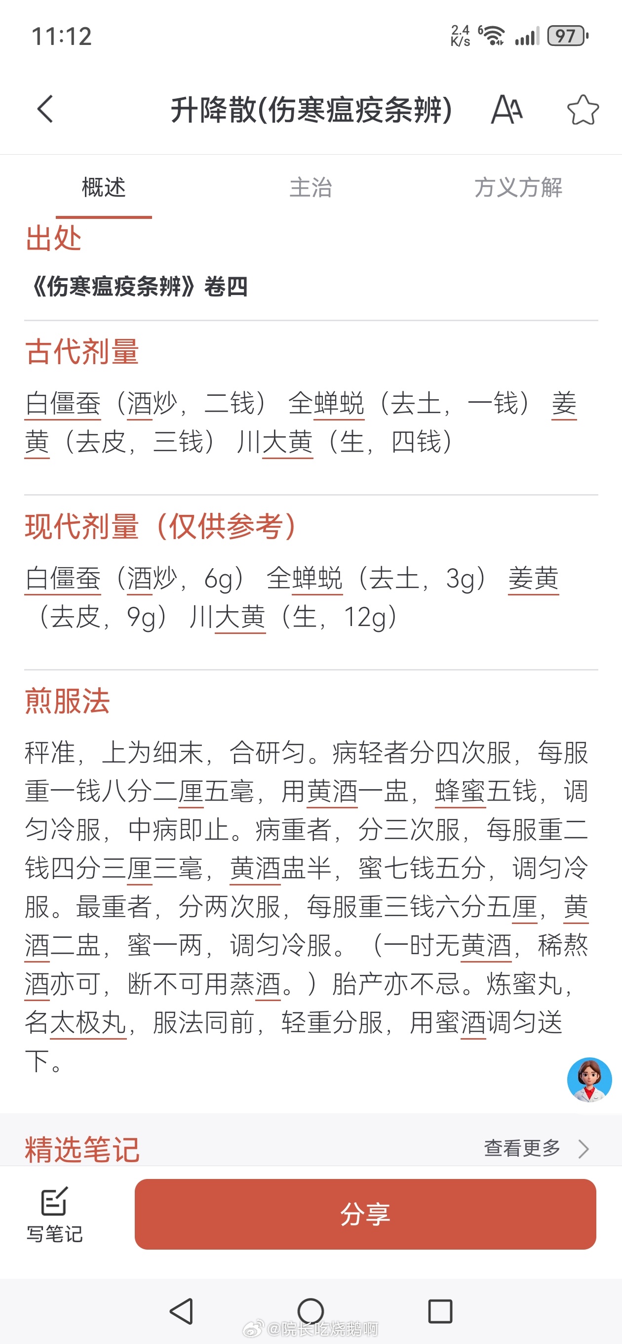 中医  川芎茶调散   菊花茶调散                升降散  防风