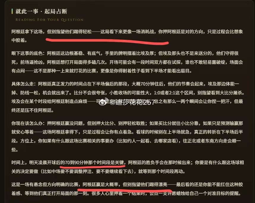 阿根廷太牛逼了，我本来以为我今天的剧本凉了！太牛逼了！ 