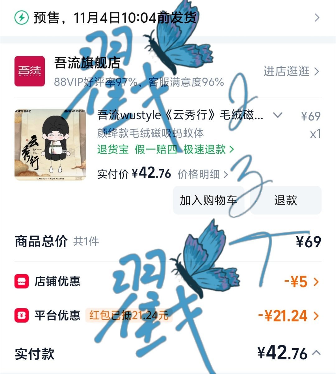 田嘉瑞颜绛 tjr田嘉瑞云秀行 嘿嘿嘿，颜绛的蚂蚁体今天上了，我是已售的1/3 