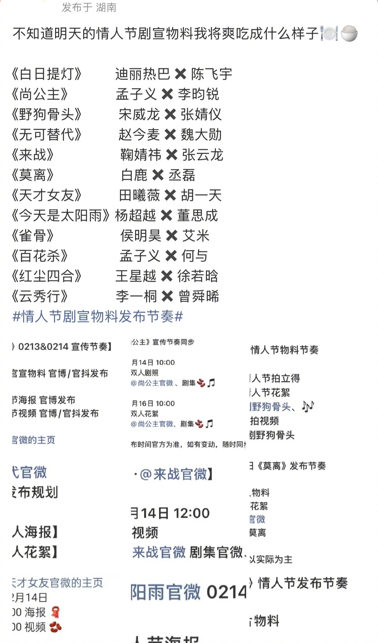 情人节我就这么过 看剧宣物料过！ 