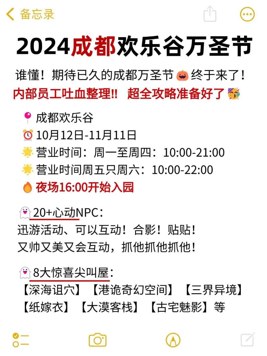 来啦！成都欢乐谷2024冬季万圣节通知❄🎄谁