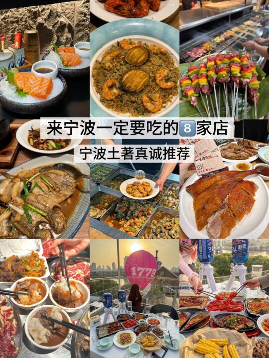 来宁波看一定要吃的8️⃣家店！