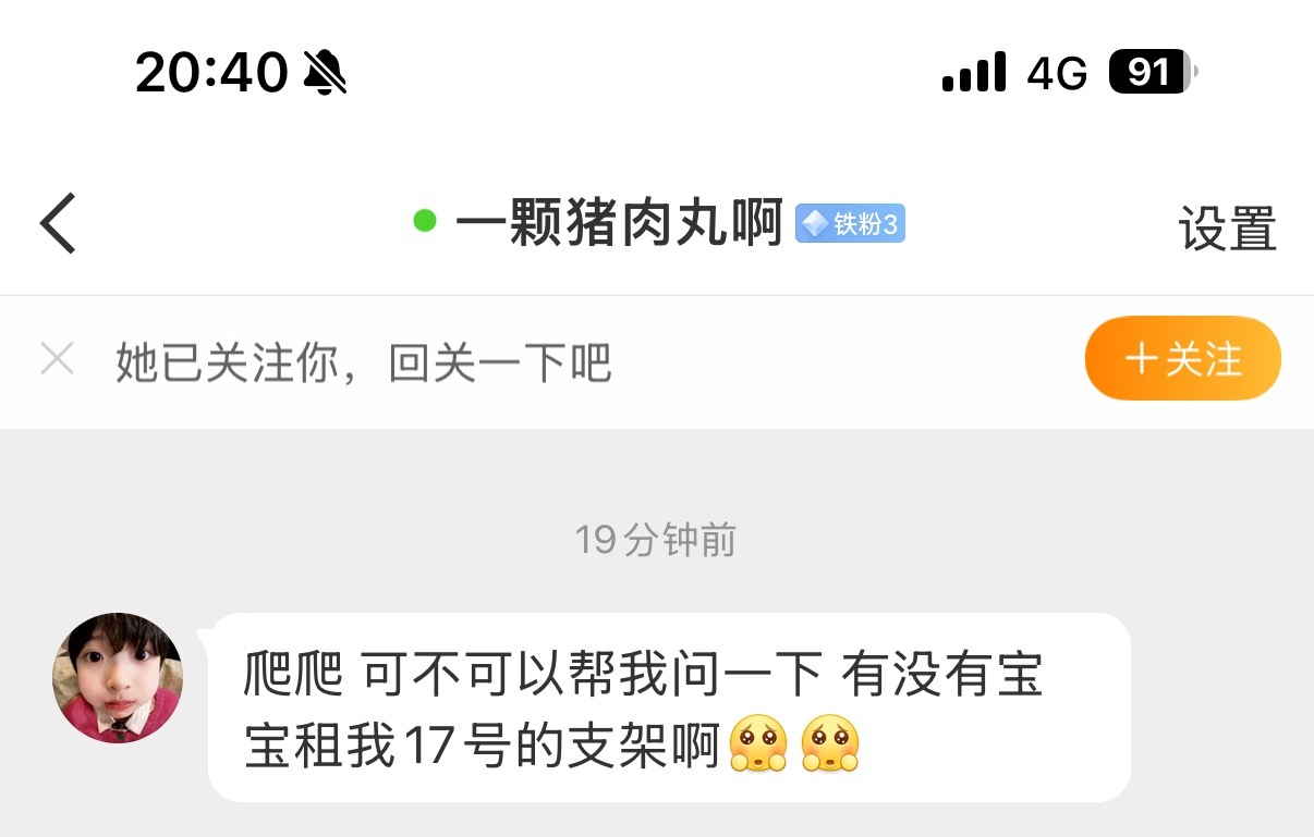租支架