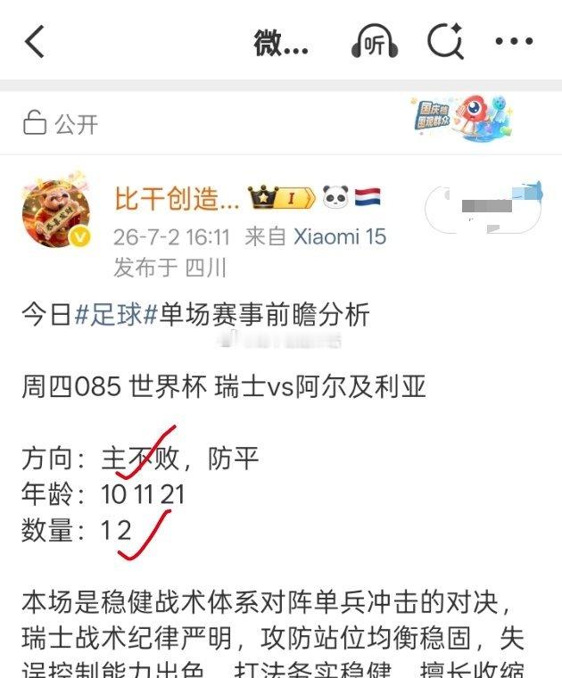 瑞士vs阿尔及利亚赛事回顾 