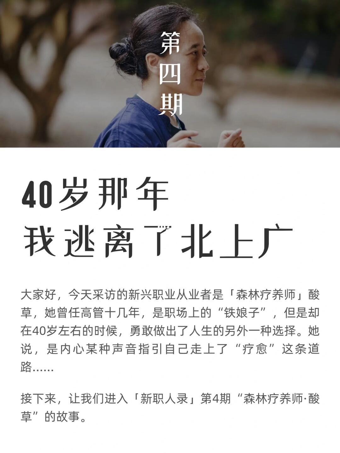 采访100个新兴职业者：森林疗养师