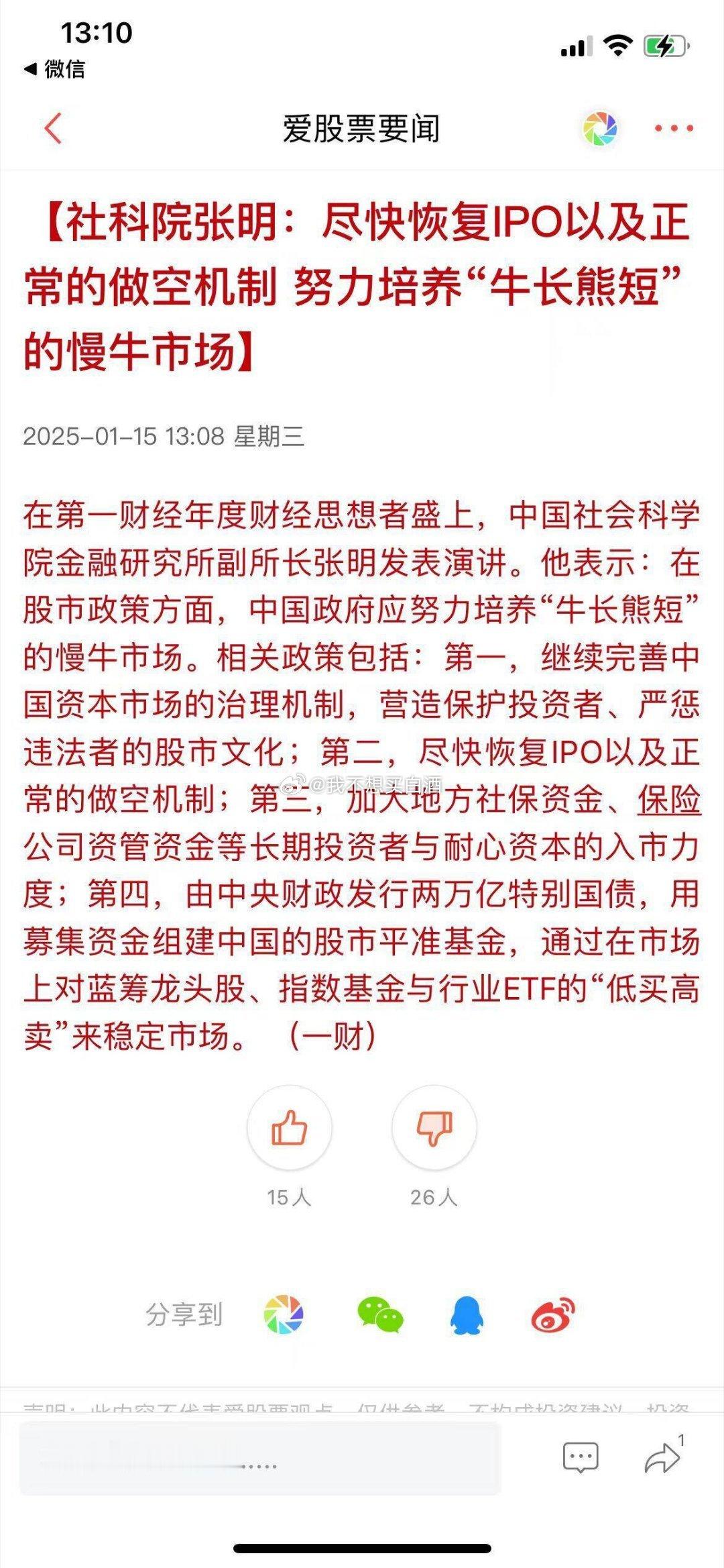 基金[超话]  下午一出来盘面就不对劲了建议专家别说话 还恢复做空机制所以说昨天