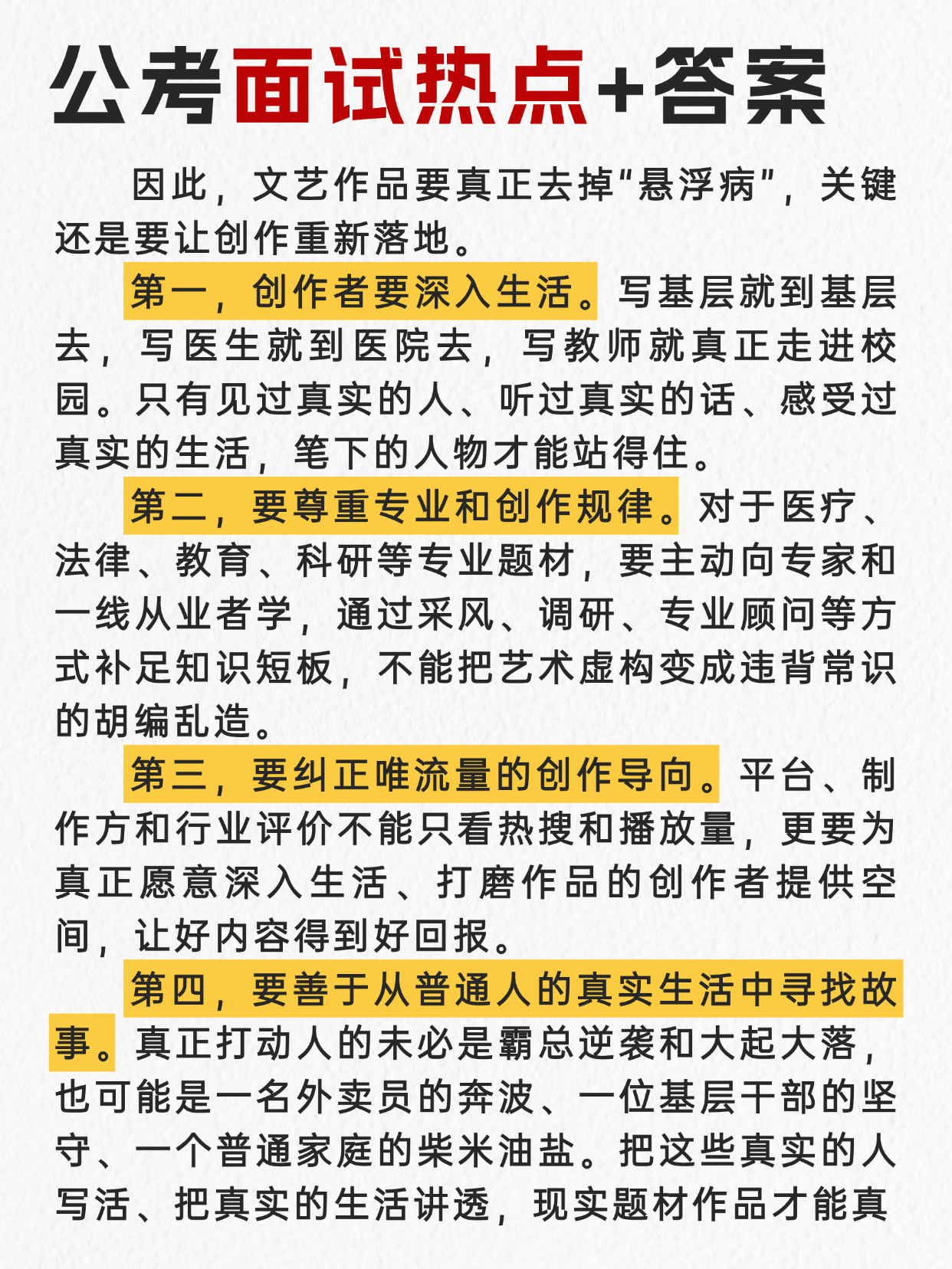 “文艺作品悬浮病”很可能会成为今年公考面试热点🌺邓淳公考面试押题系列持续更新✌