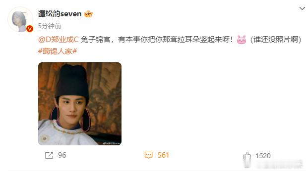 谭松韵喊郑业成为兔子锦官  谭松韵郑业成互cue  瞧那，谭松韵与郑业成的互动充