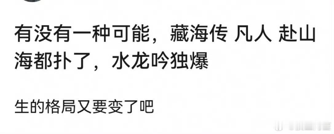 前面就不评了，但是最后这部剧，播出时候很可能是被说是长月2.0……拍摄的时候就能