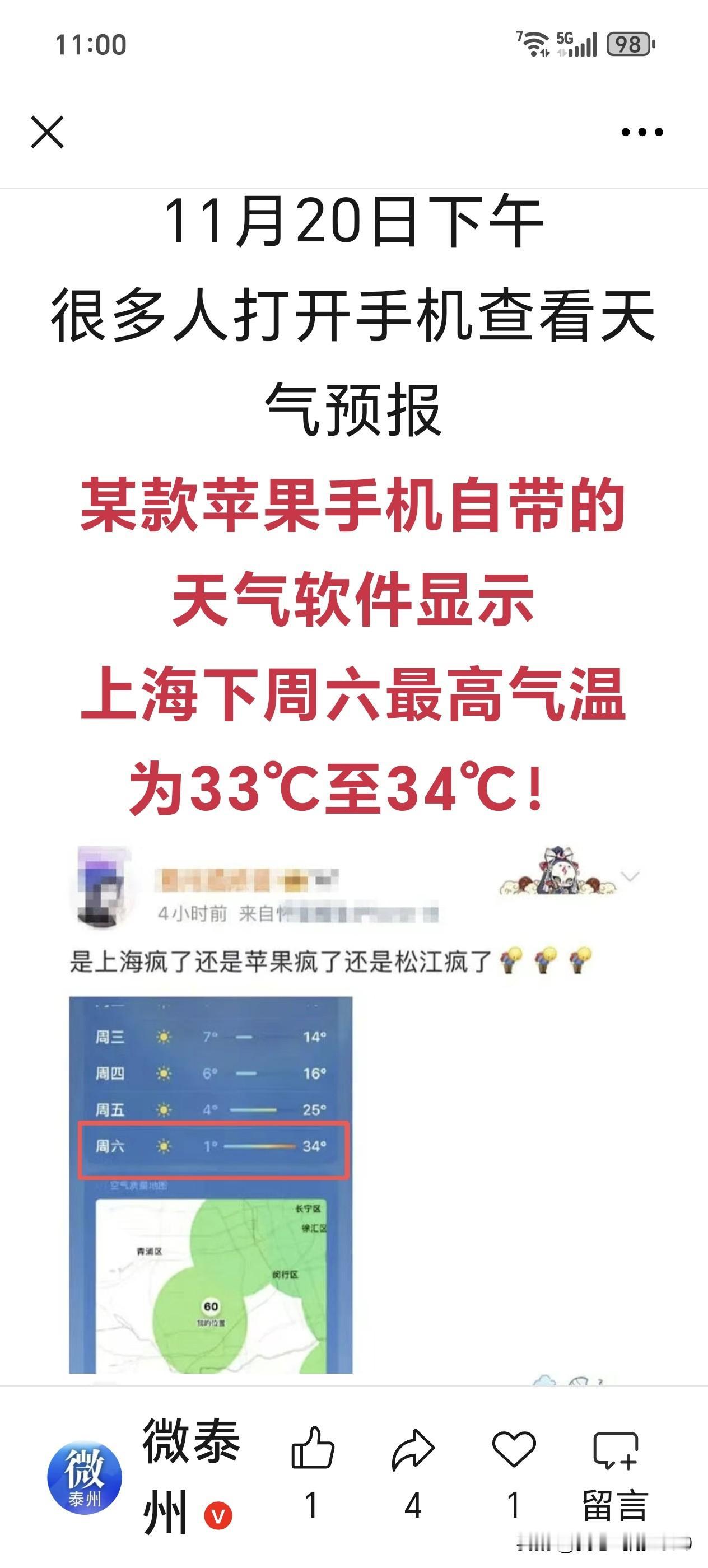 什么情况？某款苹果手机显示上海11月22日（周六）气温高达34℃，这也太不可思议
