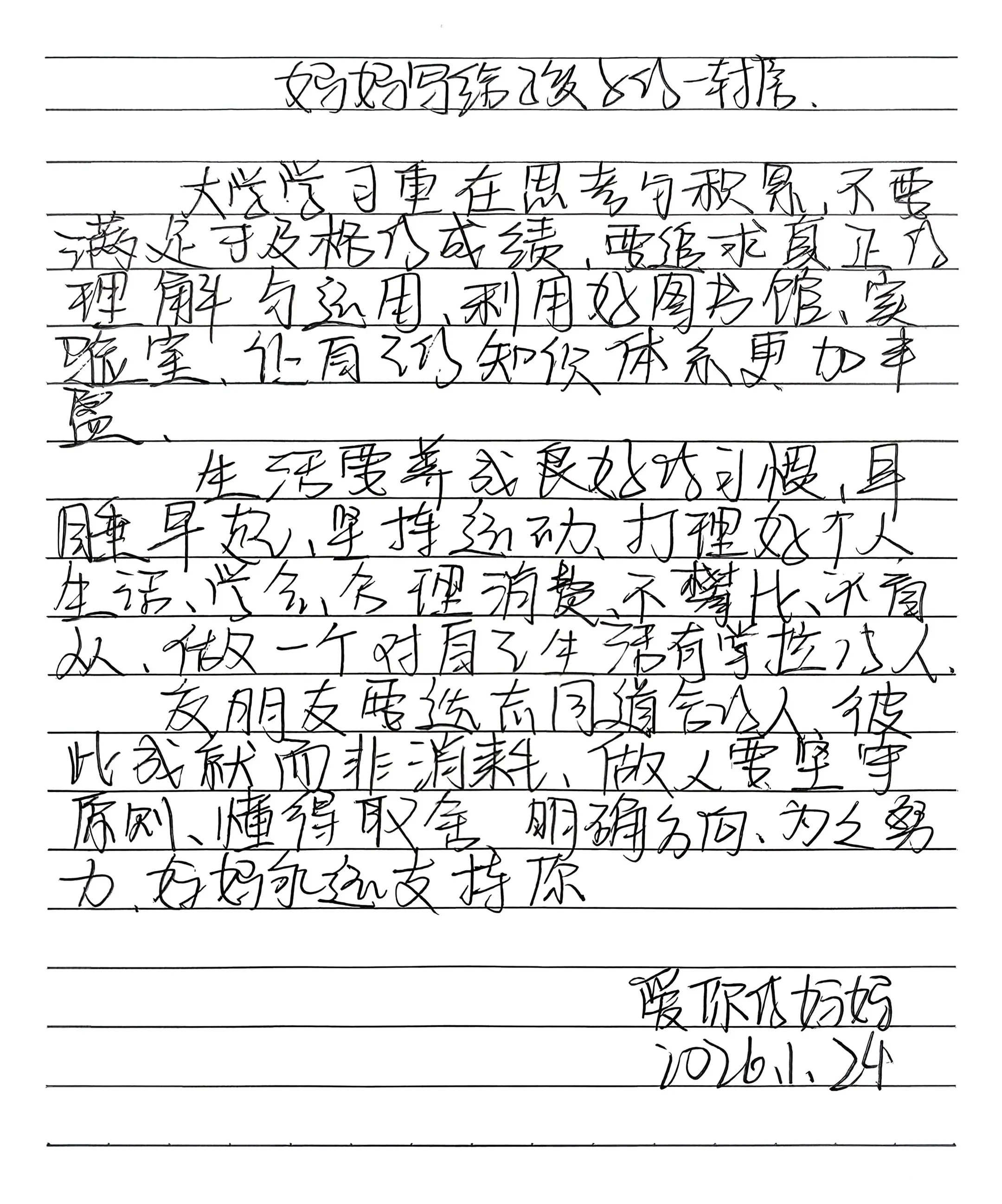 妈妈写给孩子的一封信之努力。