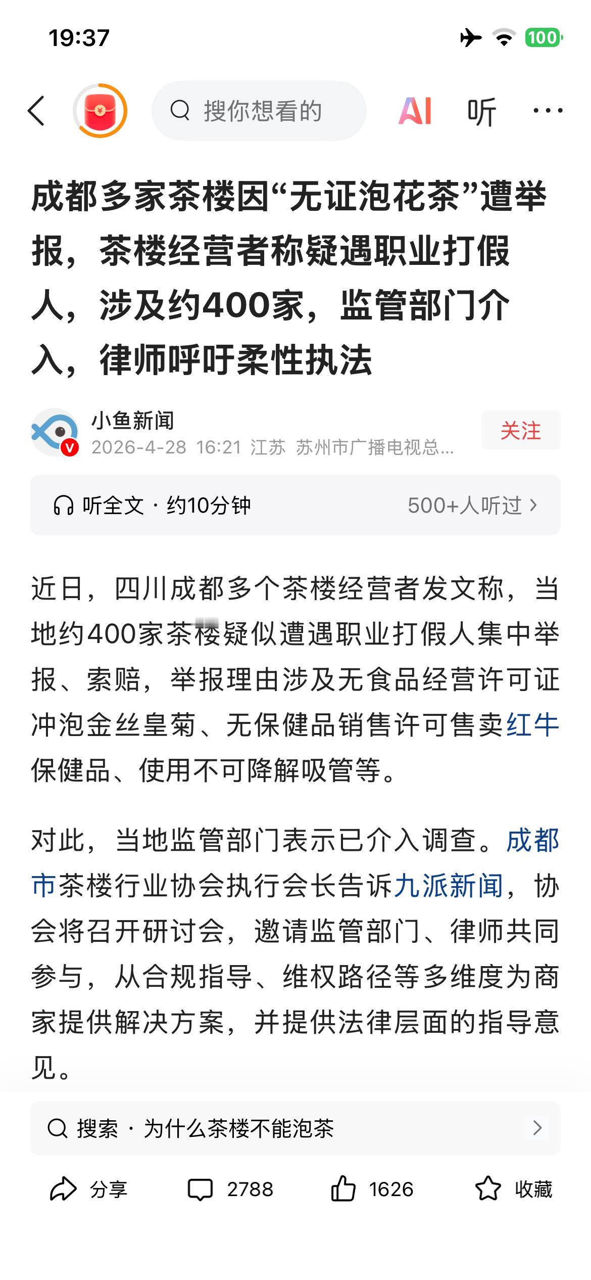 几百家“无证泡茶”，也是罕见。
泡茶原来是需要办理相关证件的，查了下Ai连锁茶叶