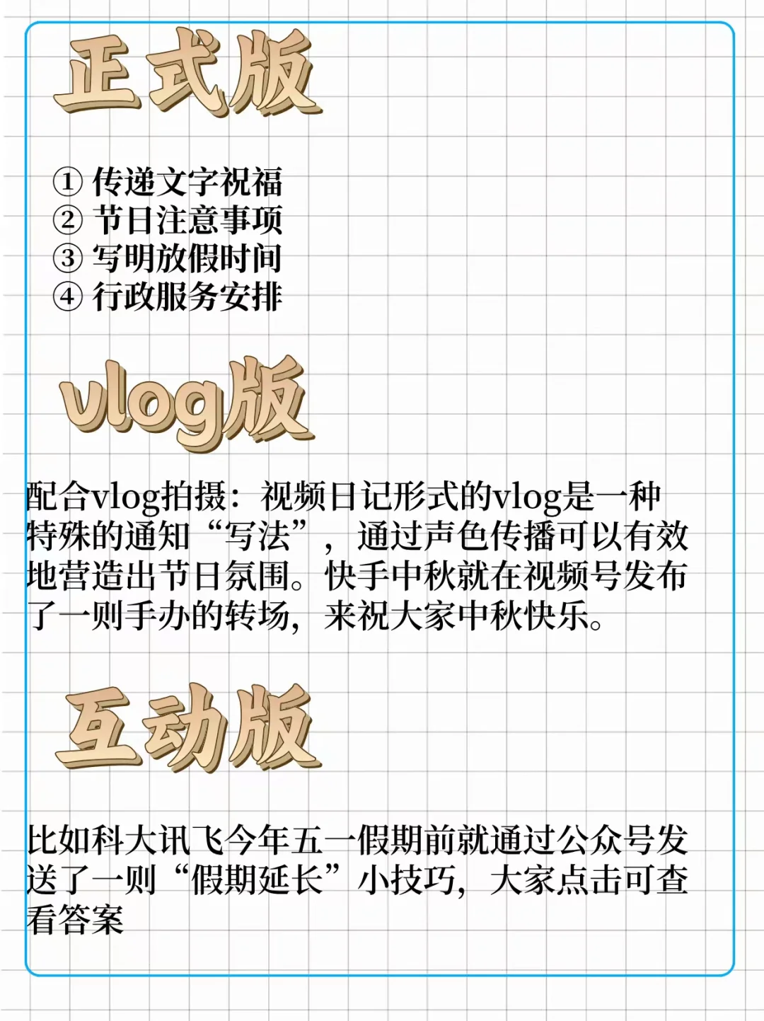 行政别老用文字发通知啦，还有好多有趣形式