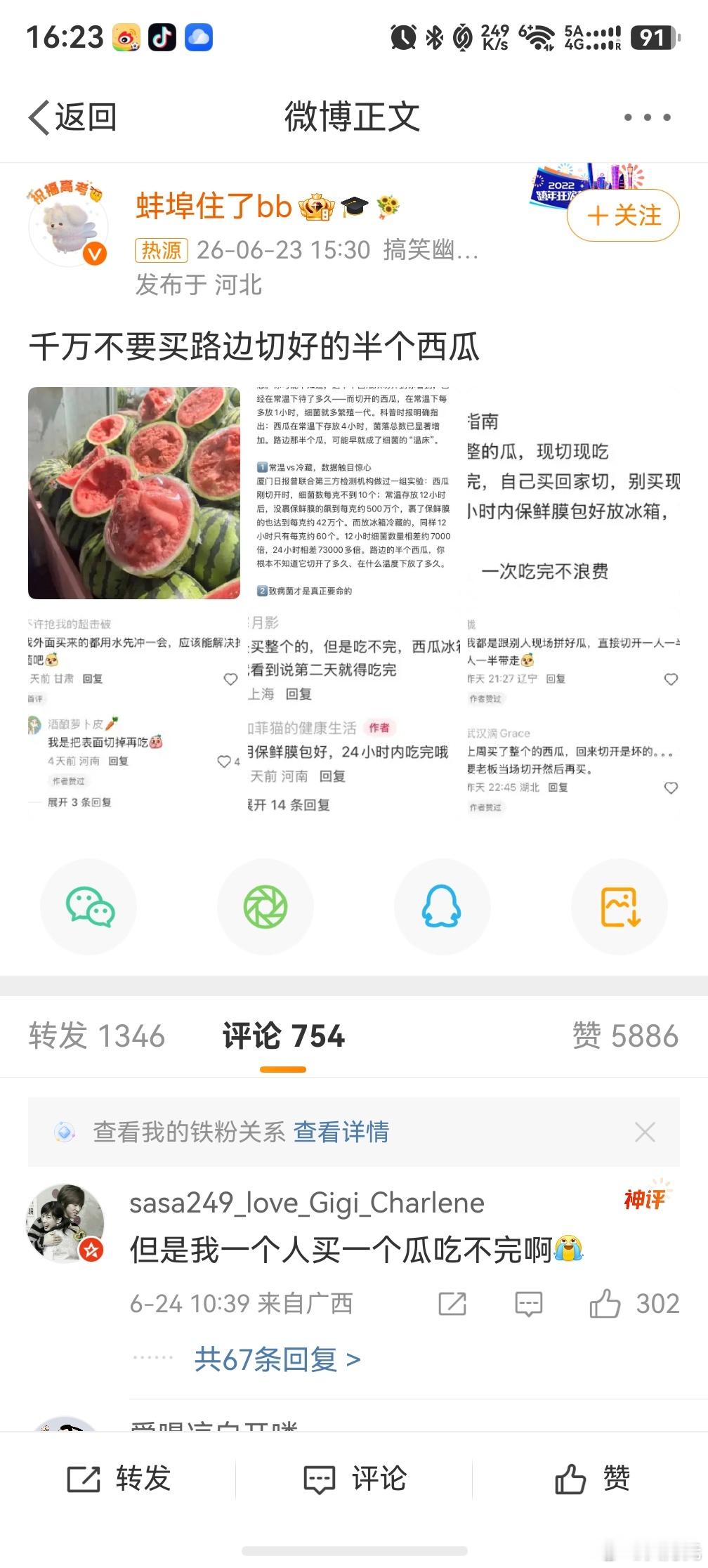 千万不要买路边切好的半个西瓜，一般都是让老板现开，我从来不相信老板说的，这都是刚