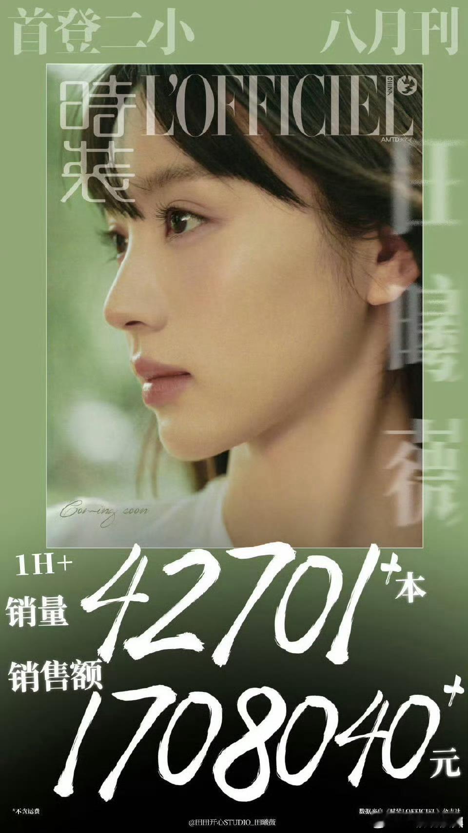 田曦薇粉丝购买力好牛的希望小田的粉丝越来越多[哈哈][哈哈]田曦薇时装八月封面 