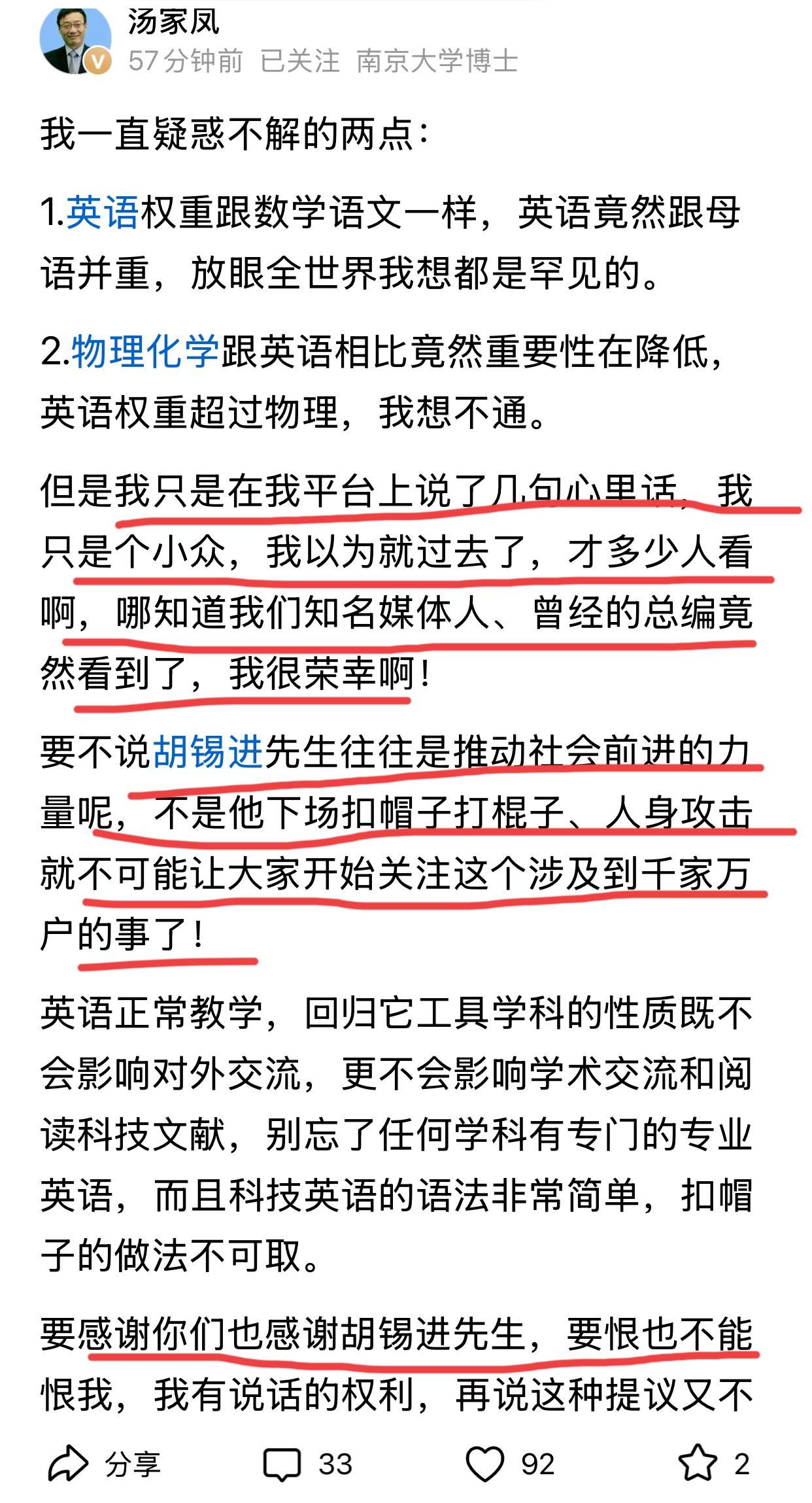 汤家凤说要感谢胡老师，是他下场扣帽子打棍子，才让更多人关注到“降低英语主科权重”