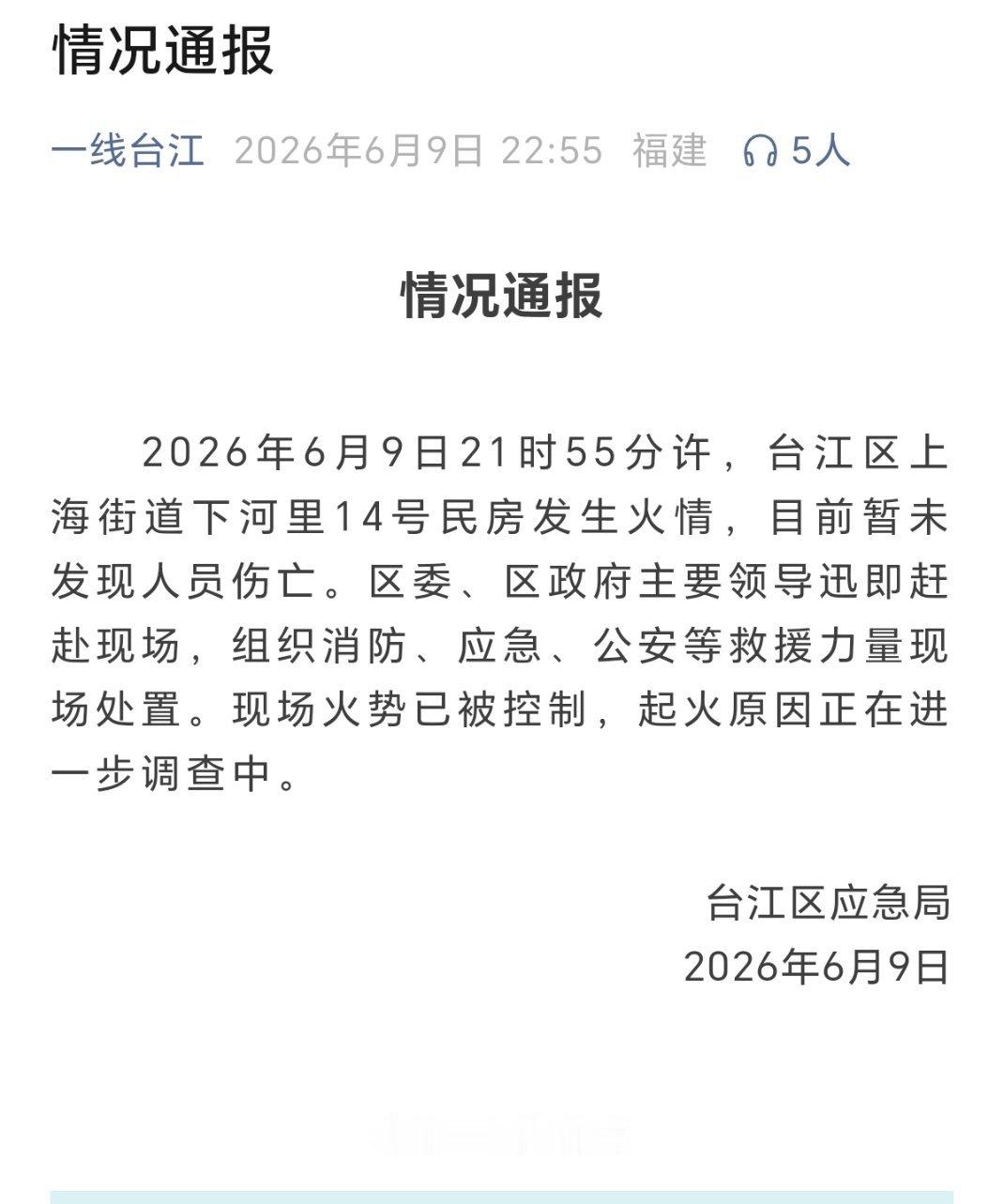 希望人没事。。。。今晚本地群里一堆人在发。。。 