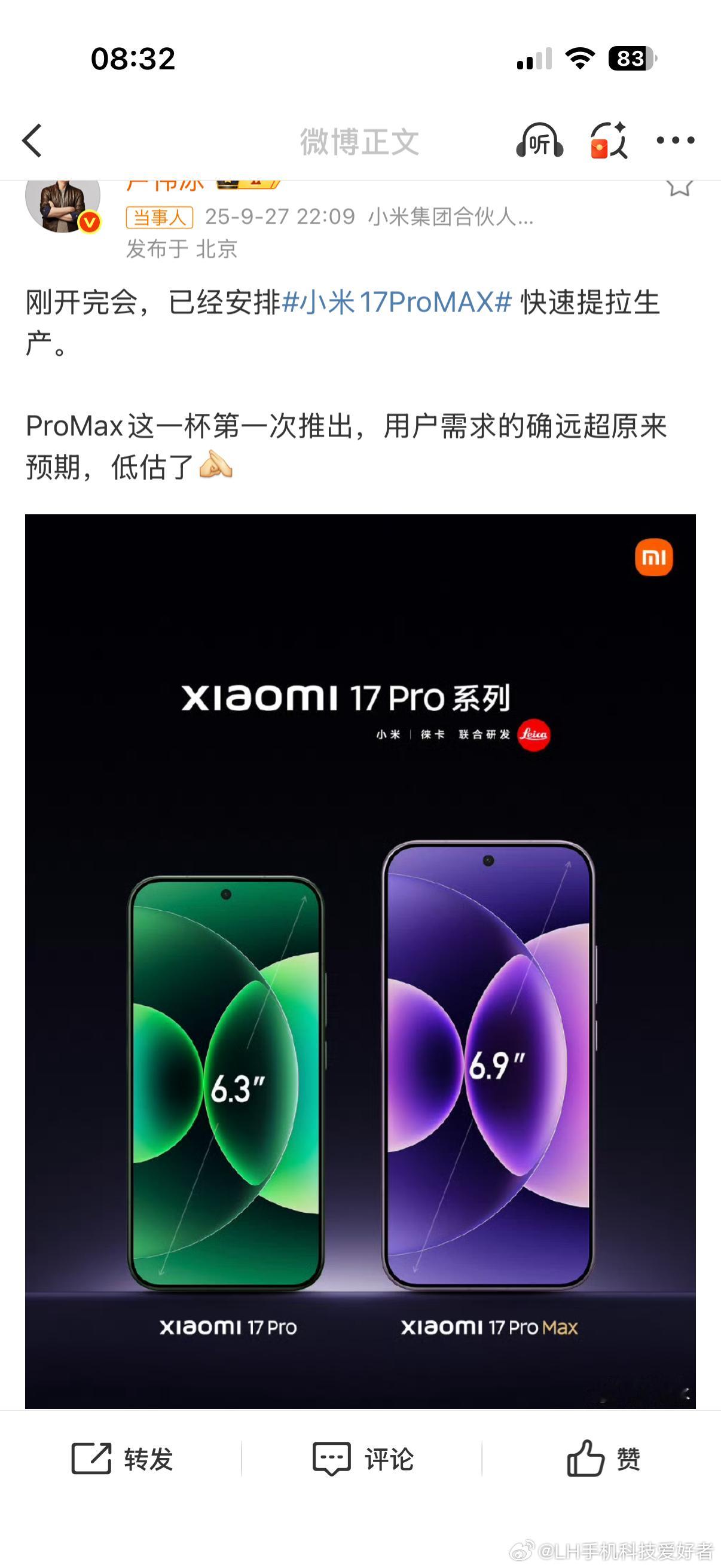 卢伟冰称ProMax需求远超预期小米17 Pro Max的订单占了一大半，这就有