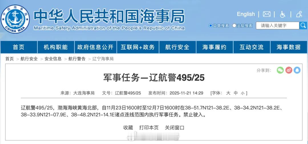 【航行警告！渤海海峡黄海北部执行军事任务】据中国海事局网站消息，大连海事局发布航
