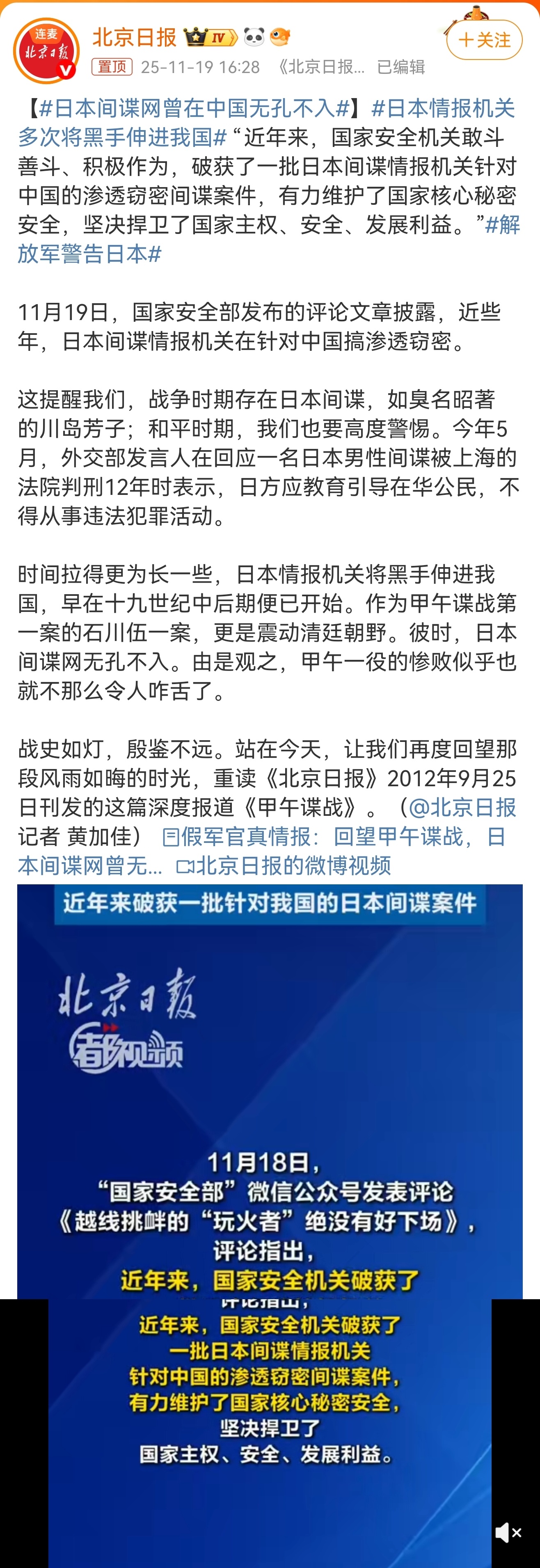 谍影百年昭狼子，今非昔比护国安百年前，日本以乐善堂为掩护，遣石川伍一等间谍深入中