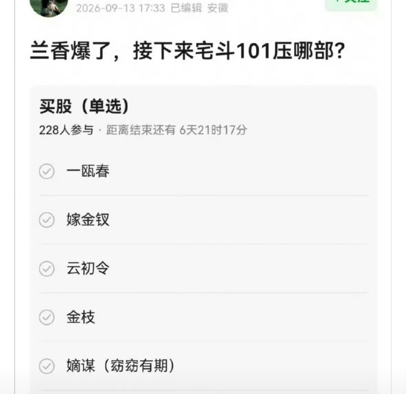 待播的宅斗剧你看好哪一部？ ​​​