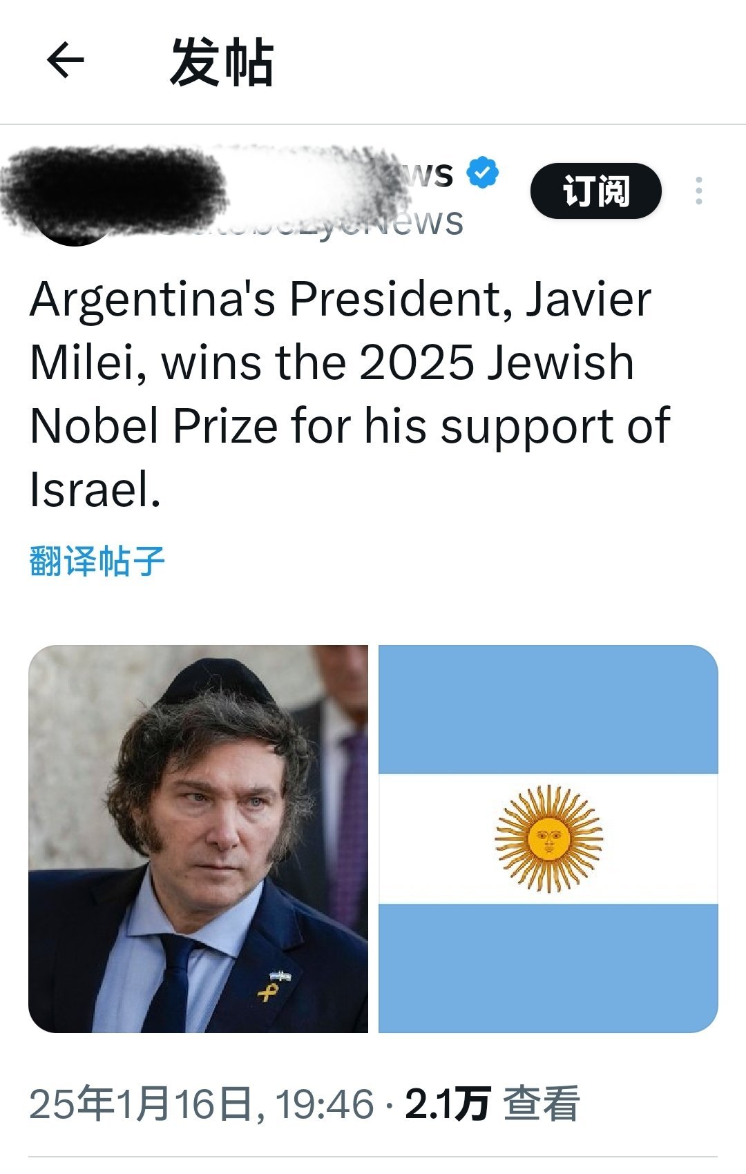 突发新闻：阿根廷总统哈维尔·米莱 因支持以色列而获得 2025 年犹太诺贝尔奖。