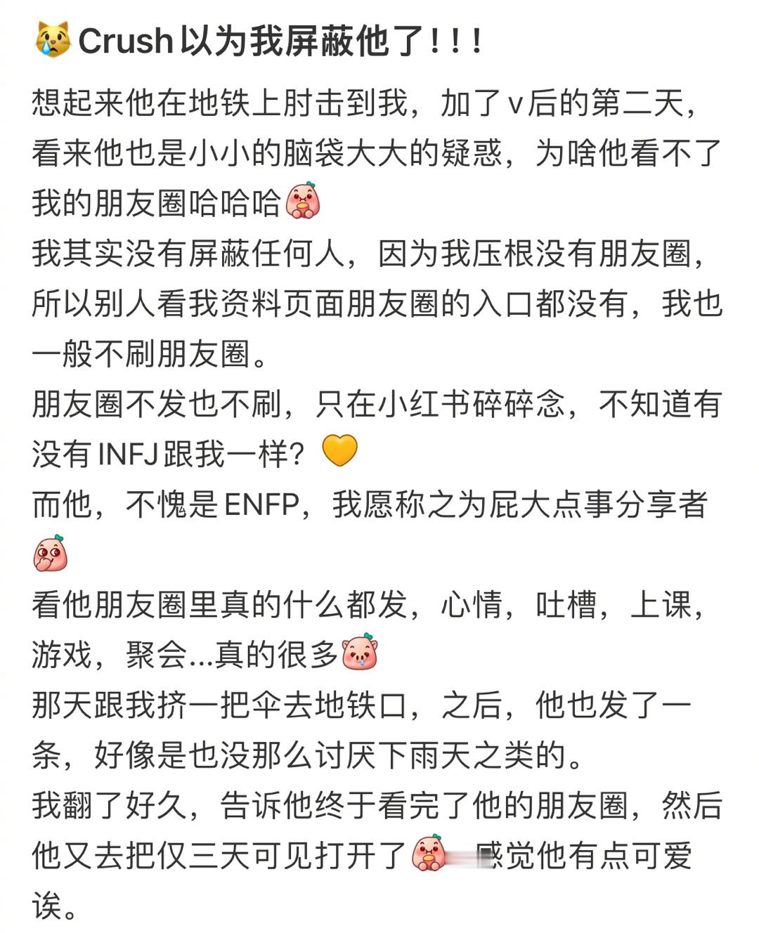 一时之间分不清谁是谁的crush ​​​