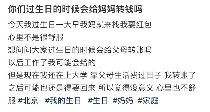 你们过生日的时候会给妈妈转钱吗 ​​​