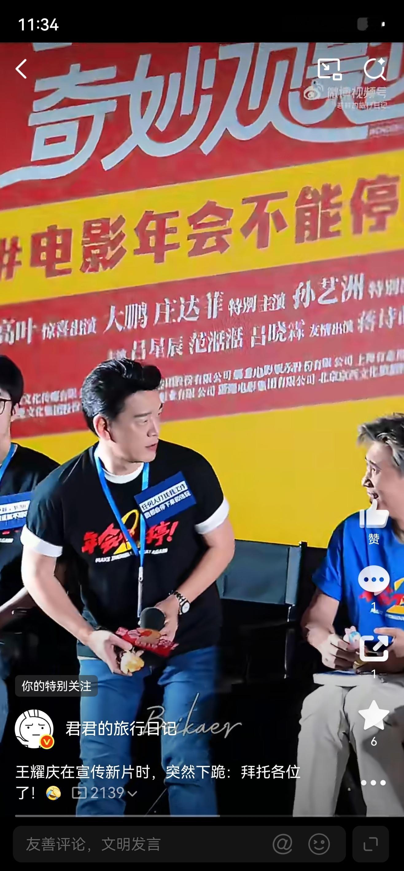 王耀庆下跪 王耀庆 
