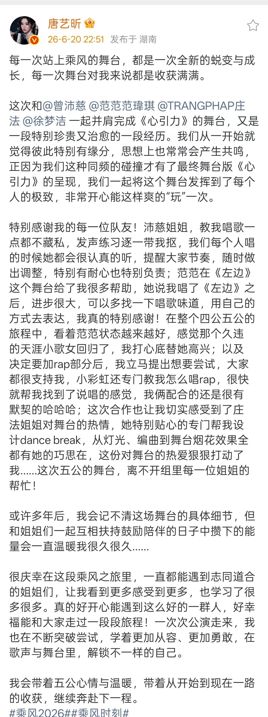 唐艺昕浪姐五公小作文唐艺昕五公发文感谢心引力队友  唐艺昕五公发文感谢心引力组所