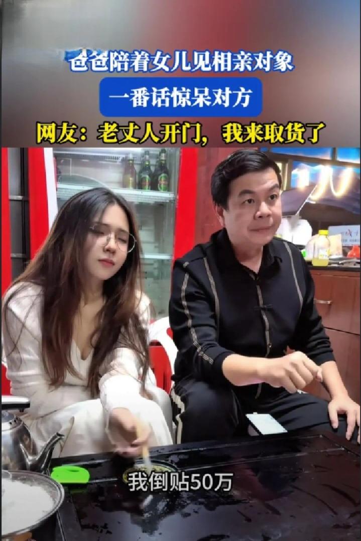 吵翻天！河南，一女子去相亲，但她并不是带着闺蜜、朋友，而是叫上了自己的父亲，父亲